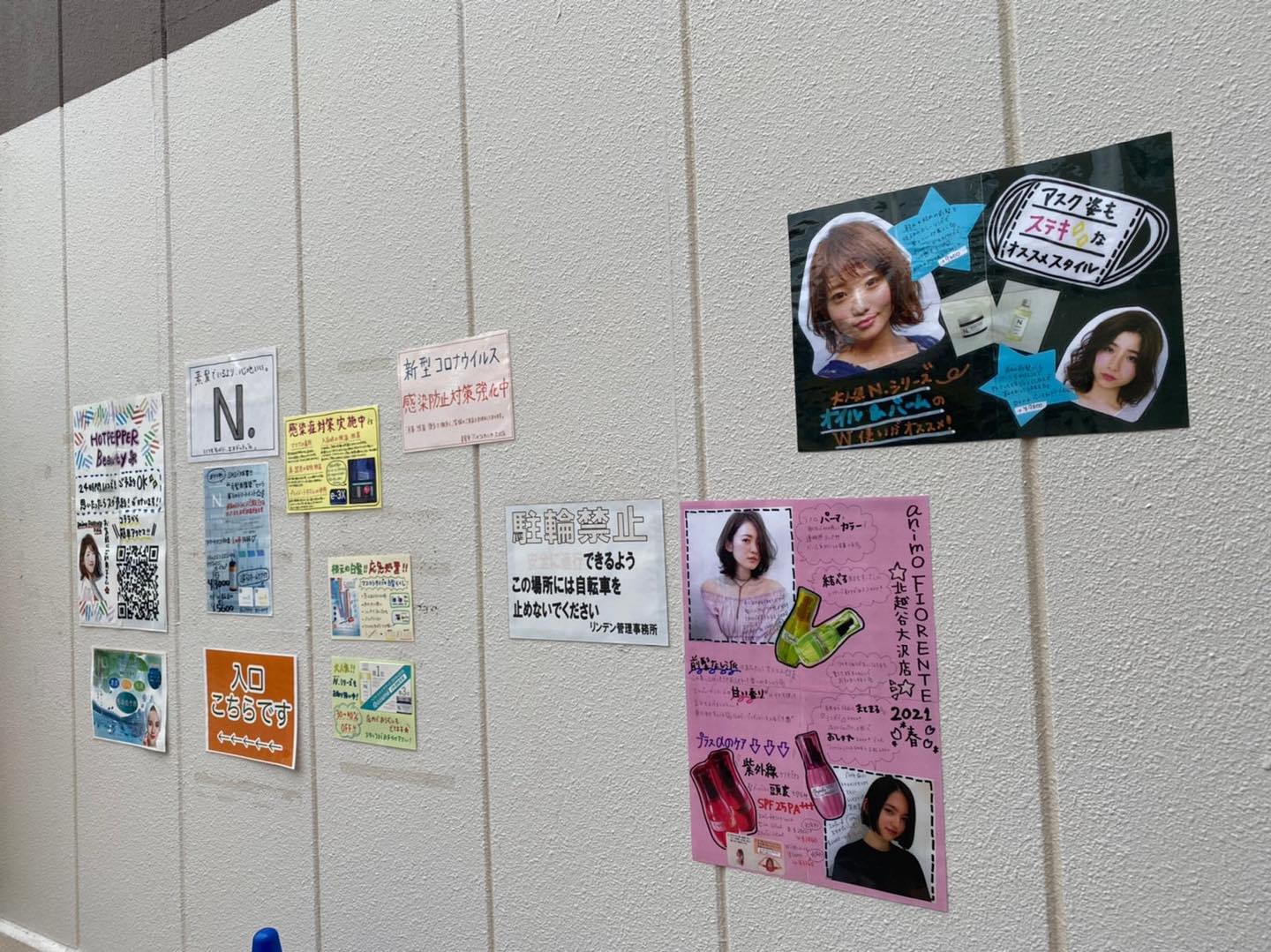 美容室アニモフィオレンテ北越谷大沢のお知らせ