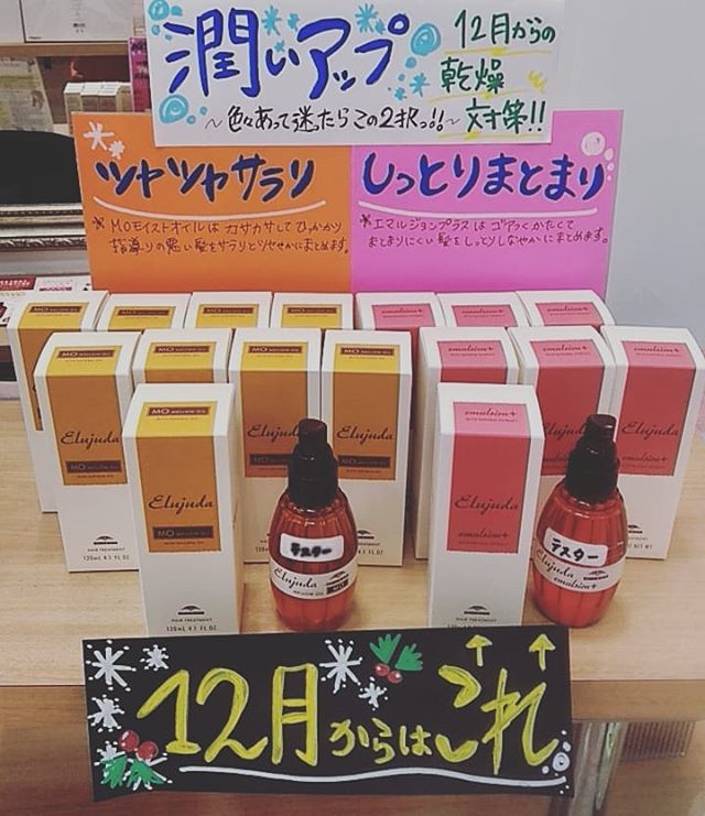 １２月からはこれっ！！！乾燥対策！潤いアップ！！ごあつく髪にも★指通りの悪い髪にも★他にもホームケアのご相談お伺いさせていただきます！！お気軽にお立ち寄りください！#ナプラ#ナプラnドット#美容師は天職だ #ネイリスト#アイリスト #日曜日定休#プライベート充実 #しみないカラーパーマ #当日予約