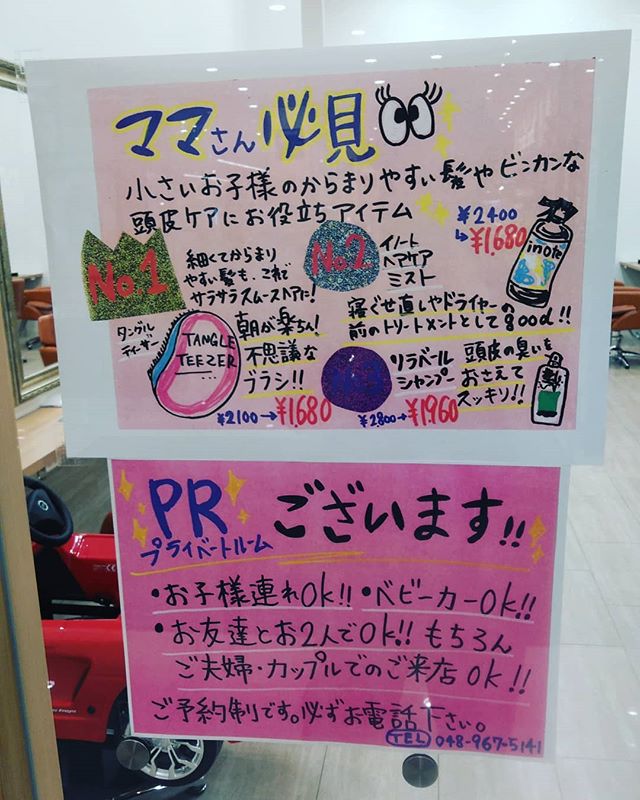当サロンは半個室のプライベートルームがございます。ベビーカーごとご来店いただけますよ！！！ご予約制ですのでお電話くださいね！！ #ナプラ#ナプラnドット#美容師は天職だ #ネイリスト#アイリスト #日曜日定休#プライベート充実 #しみないカラーパーマ #当日予約
