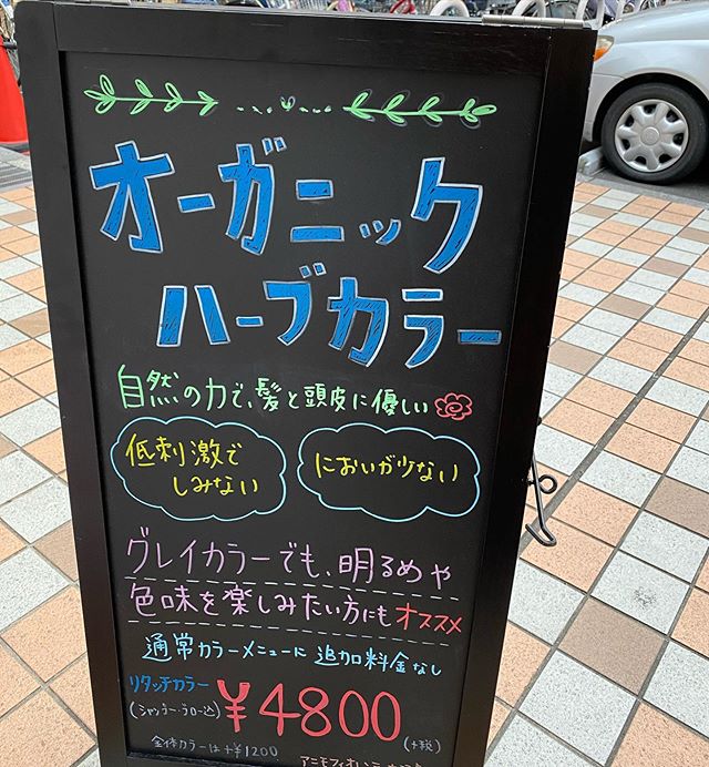 当サロンのカラーは頭皮にもかみにも優しい！頭皮にしみないカラーです！いつもカラーが頭皮にピリピリくる。。。というかた！一度いらしてみてください！においもしない！というお客様多いです！明るめ白髪染めもぜひ！#ナプラ#Nドットセラム#ミルボン#Nドットシアミルク#お子様同伴ok #当日ご予約OK#ロブ#エルジューダ#エルジュダエマルジョン#ナシードカラー#オーガニックカラー #ヘアビューロン#アレンジスタイル#ビューロンカールアイロン#袴ヘア#袴#ゴルフ#縮毛矯正  #美容室 #北越谷 #BRP #美容求人 #アシスタント募集 #スタイリスト募集 #アイリスト募集 #美容学生 #サロン見学 #ママさん美容師 #埼玉　#吉川美南