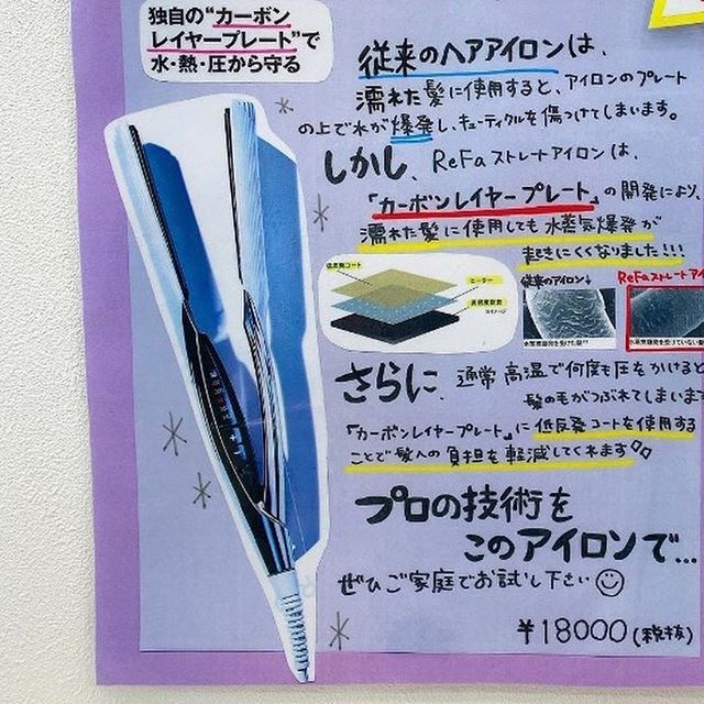 リーファのストレートアイロン入荷しました！！！今だけの特別価格！！リーファのアイロンだからできる！ストレートもカールもかわいい！そして水々しい仕上がり！！当サロンでお試しできますよ！#ナプラ#Nドットセラム#Nドットシアミルク #当日ご予約OK#ミルボン#エルジューダ#エルジュダエマルジョン#リファストレートアイロン#縮毛矯正  #美容室  #BRP #美容求人 #アシスタント募集 #スタイリスト募集 #アイリスト募集 #美容学生 #サロン見学 #ママさん美容師 #埼玉#レア髪#吉川美南