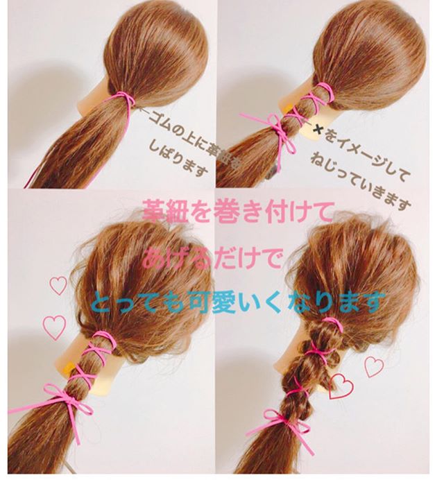 こんにちは、アシスタントの末平です★簡単ヘアアレンジの紹介です。ブログ画像1、後ろで１つ結びしてあげたゴムの上から革紐を巻き付けてあげます2、クロスに革紐を巻き付けていきます3、巻き付けてあげたらトップをほぐしてあげるとより可愛いです4、革紐をを巻き付けてあげた部分はほぐしてもほぐさなくても気分や服装に合わせて変えてあげると可愛いですねお家をあけれなくて美容室でカットできない。。。髪がまとまらない(T . T)そんな方も！是非お試しください★アニモフィオレンテ吉川美南048-967-5141#ナプラ#Nドットセラム#ミルボン#Nドットシアミルク#お子様同伴ok #当日ご予約OK#エルジューダ#エルジュダエマルジョン#ナシードカラー#ナピュール#ヘアビューロン#ビューロンカールアイロン#袴ヘア#袴#ゴルフ#縮毛矯正  #美容室  #BRP #美容求人 #アシスタント募集 #スタイリスト募集 #アイリスト募集 #美容学生 #サロン見学 #ママさん美容師 #埼玉#おうち時間