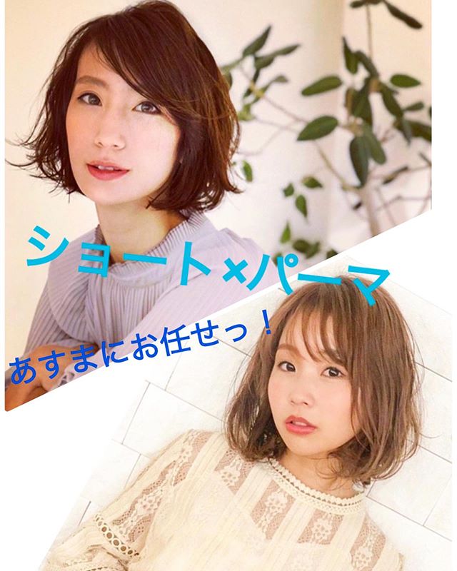 そろそろ髪切りたくてうずうずされてませんか？？カットだけなら1時間以内、カットパーマなら2時間。あすまに時間もらえたら必ず可愛くします！！ 席数を限ってご案内していますので、事前にお電話ください★#ナプラ#Nドットセラム#Nドットシアミルク #当日ご予約OK#ミルボン#エルジューダ#エルジュダエマルジョン#リファストレートアイロン#縮毛矯正  #美容室  #BRP #美容求人 #アシスタント募集 #スタイリスト募集 #アイリスト募集 #美容学生 #サロン見学 #ママさん美容師 #埼玉#吉川美南#おうち時間