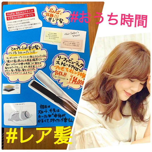 ご自分で簡単！ストレートandカール★くせ毛やダメージでお悩みの髪に！！ストレートもカールも。まるでレアなウルウルツルツルしっとり髪に！！リファのストレートアイロン入荷しました！#ナプラ#Nドットセラム#Nドットシアミルク #当日ご予約OK#ミルボン#エルジューダ#エルジュダエマルジョン#リファストレートアイロン#縮毛矯正  #美容室  #BRP #美容求人 #アシスタント募集 #スタイリスト募集 #アイリスト募集 #美容学生 #サロン見学 #ママさん美容師 #埼玉#吉川美南#おうち時間