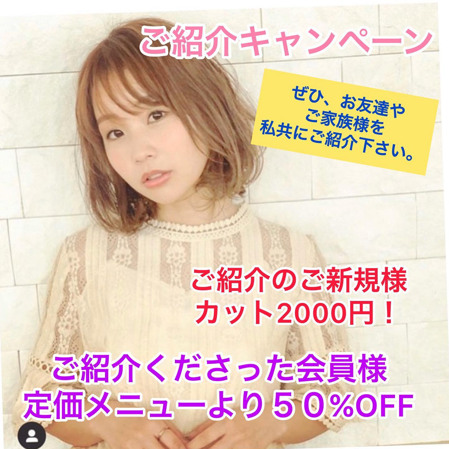 ぜひ、お友達やご家族様ご紹介くださいませ☆親身になって！！ご対応させていただきます！！#ナフ゜ラ#Nト゛ットセラム#Nト゛ットシアミルク #当日こ゛予約OK#ミルホ゛ン#エルシ゛ュータ゛#エルシ゛ュタ゛エマルシ゛ョン#リファストレートアイロン#縮毛矯正  #美容室  #BRP #美容求人 #アシスタント募集 #スタイリスト募集 #アイリスト募集 #美容学生 #サロン見学 #ママさん美容師 #埼玉#リファアイロン#レア髪 #吉川美南