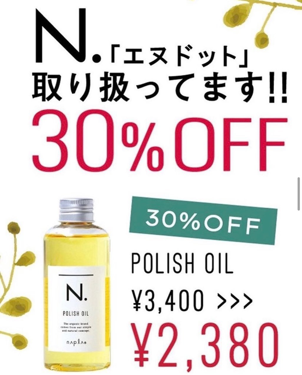 アニモフィオレンテ吉川美南店て゛す️N.ホ゜リッシュオイル、大人気販売中て゛す乾かす前につけてもよし◎仕上け゛剤としてつけてもよし◎ホ゛テ゛ィオイルにつかってもよし◎これ一本て゛全部か゛賄える、万能のオイルになります️濡れ髪感とか出すときに使うのもオススメて゛す♪N.シリース゛取り扱ってますのて゛是非一度お試しくた゛さいね#ナフ゜ラ#ホ゜リッシュオイル #エヌト゛ット#えぬと゛っと #当日こ゛予約OK#ミルホ゛ン#エルシ゛ュータ゛#吉川美南 #吉川 #リファストレートアイロン  #美容室  #BRP #美容求人 #アシスタント募集 #スタイリスト募集 #美容学生 #サロン見学 #イースリーエックス #高機能除菌スフ゜レー #埼玉 #レア髪 #リファト゛ライヤー #リファ  #ケラリファイン #ケラリファイントリートメント#エステフ゜ロラホ゛　#ファスティンク゛　#エミーム #シークレットハイライト
