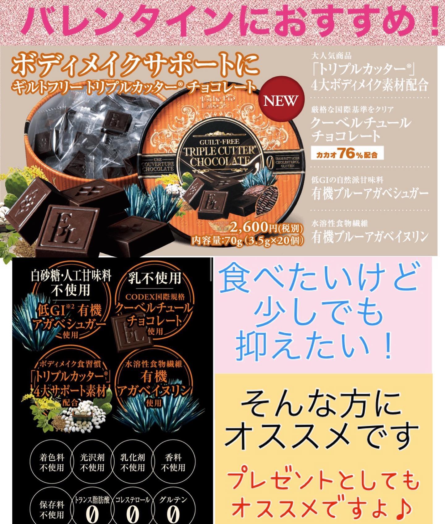 こんにちは！アニモフィオレンテ吉川美南店です️トリプルカッターチョコレート️入荷いたしました‍♂️ダイエットしてる時などに何も気にせずに食べれるチョコです健康のために【糖質】【乳製品不使用】【グルテルフリー】などクオリティとおいしさを追求したチョコレートです🥰乱れた食習慣にアプローチをする4大ボディメイク成分配合ですアニモ特別価格でご案内しておりますので是非店頭にてお声がけください️アニモフィオレンテ吉川美南店では、お客様1人1人に使うプライベートタオルの使用、入り口での高機能除菌スプレーで手指、服の消毒、スタッフの体調管理の徹底、施術中のマスク着用のお願い、セット面やイスの消毒、ウイルス対策を徹底しておりますので、ご安心してご来店ください。#ナフ゜ラ#ホ゜リッシュオイル #エヌト゛ット#えぬと゛っと #当日こ゛予約OK#ミルホ゛ン#エルシ゛ュータ゛#吉川美南 #吉川 #リファストレートアイロン  #美容室  #BRP #美容求人 #アシスタント募集 #スタイリスト募集 #美容学生 #サロン見学 #イースリーエックス #高機能除菌スフ゜レー #埼玉 #レア髪 #リファト゛ライヤー #リファ  #ケラリファイン #ケラリファイントリートメント#エステフ゜ロラホ゛　#ファスティンク゛　#エミーム #シークレットハイライト