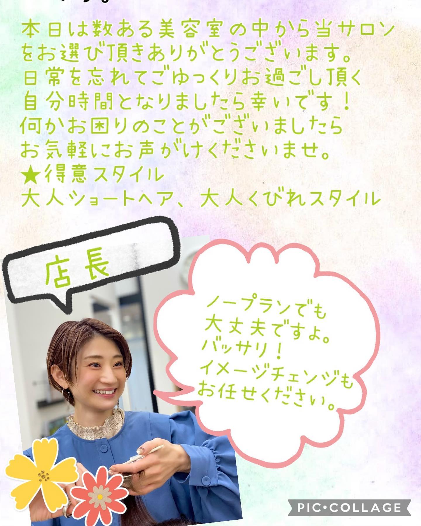 吉川美南3月よりスタッフがかわりました！