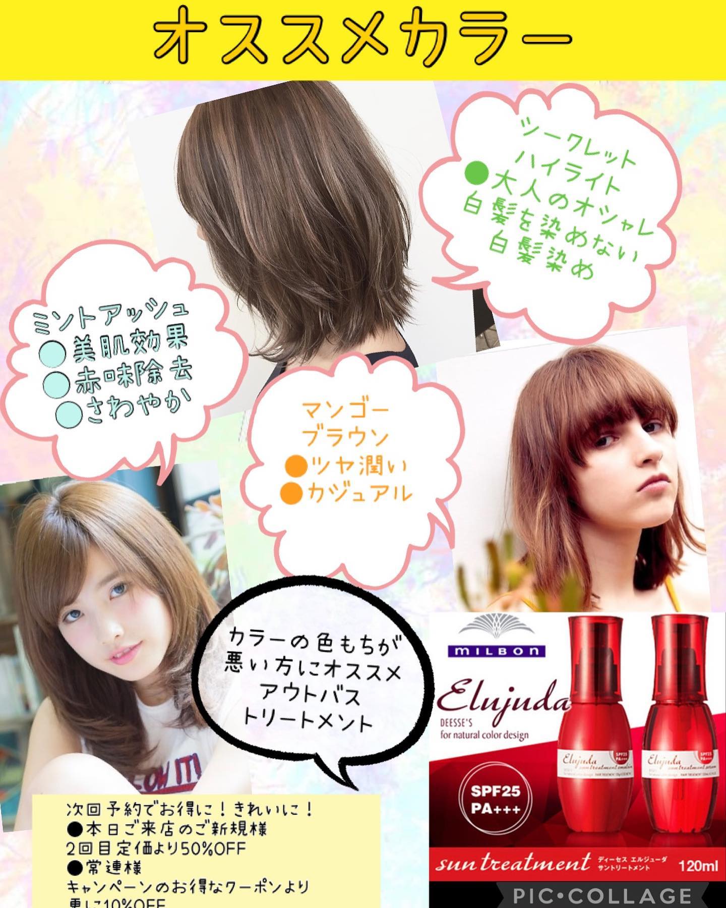 初夏オススメカラー★