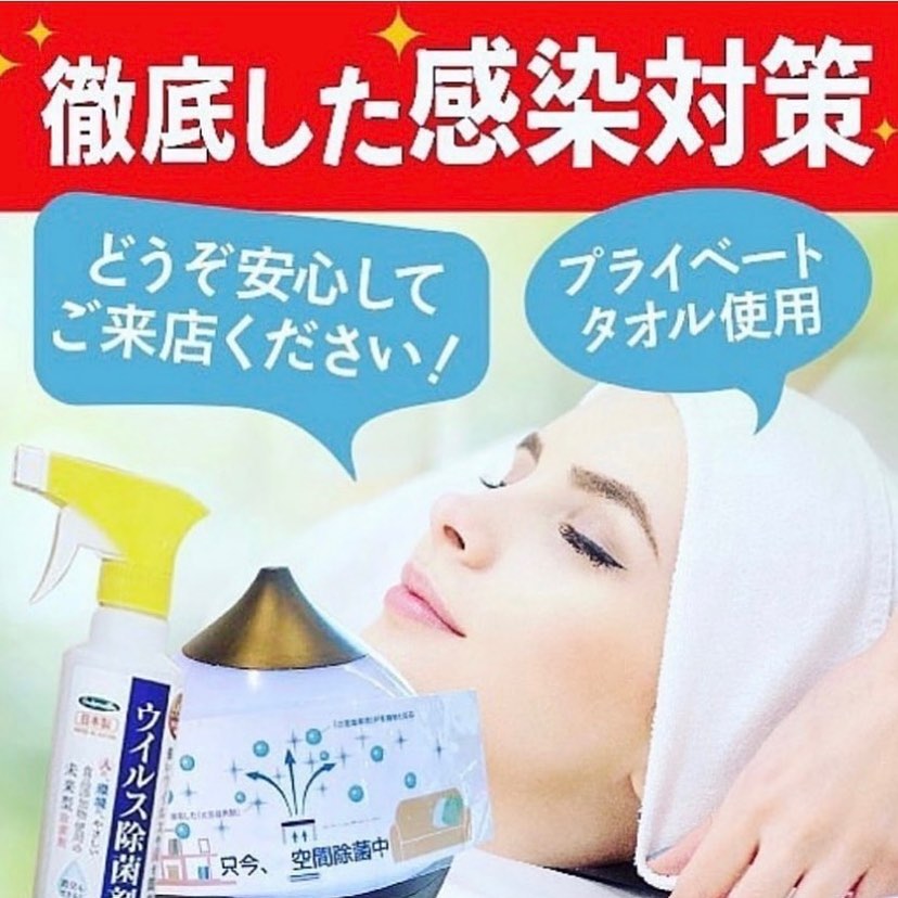 ★当サロンでは感染症対策に取り組み、皆様がご安心されてご来店頂けますよう