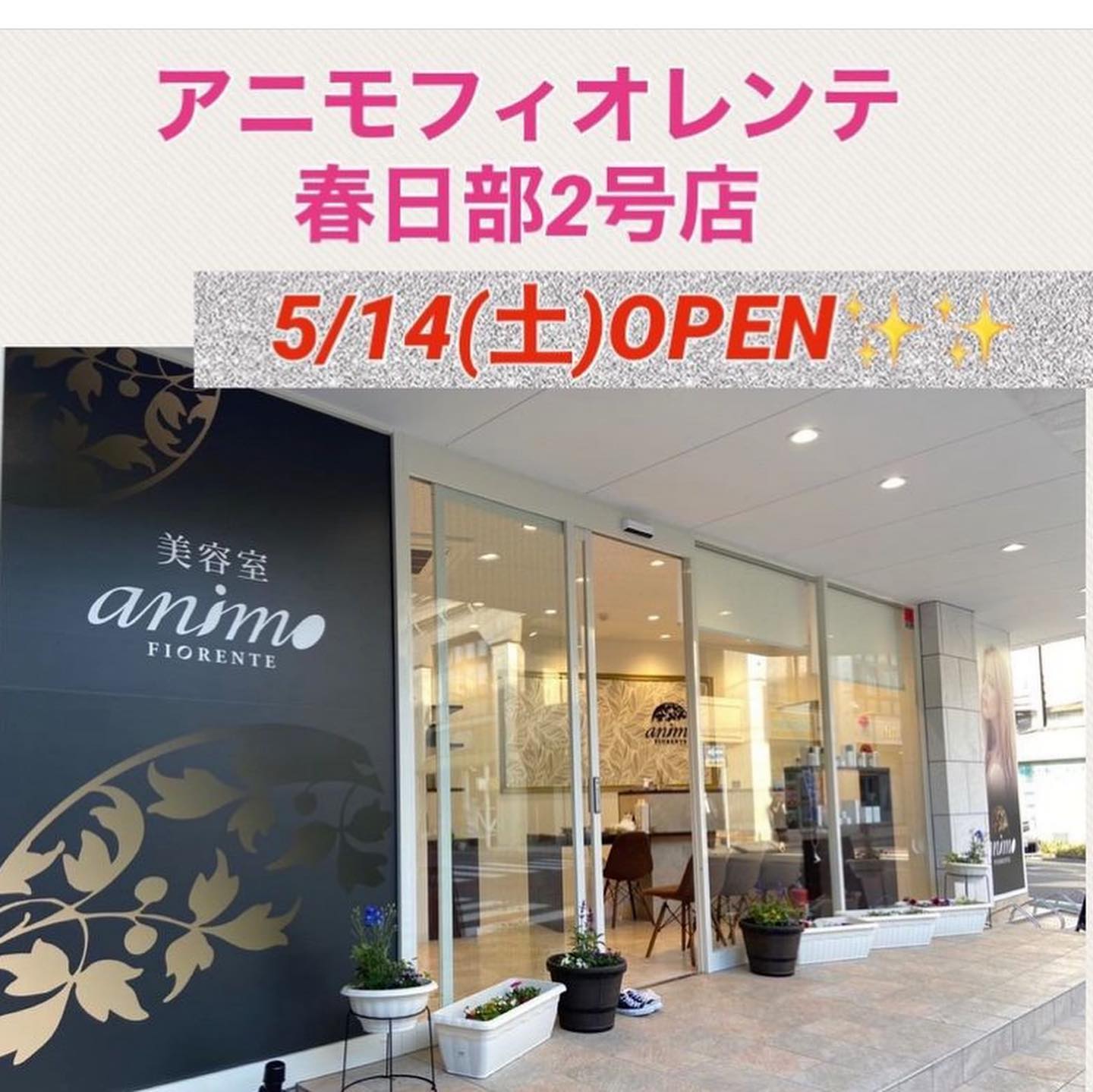 !!春日部二号店オープン!!