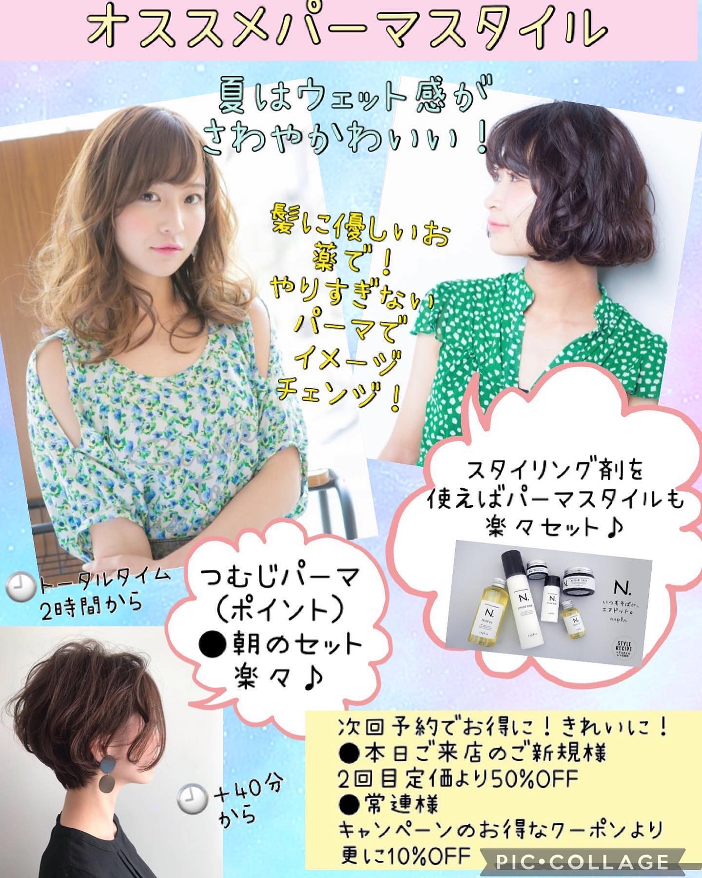 夏を先取り!爽やかウェービィスタイル！！