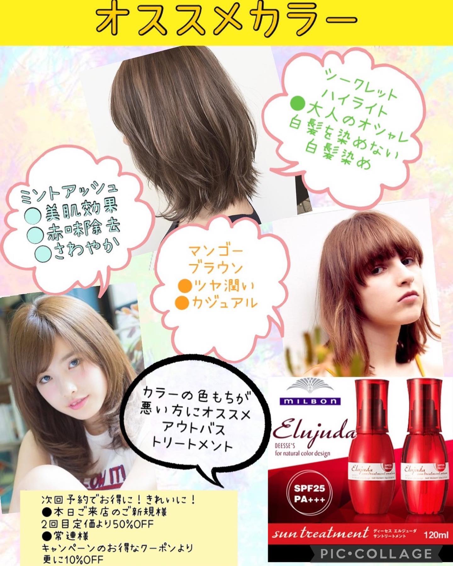 夏のオススメカラー★