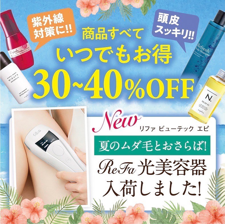 夏セール開催中🤲