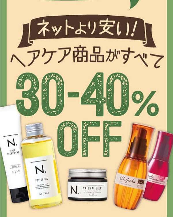 セール開催中🤲