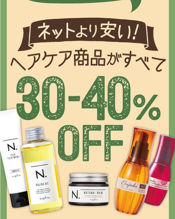 セール開催中🤲