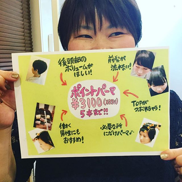 こんにちは店長の山口です?ポイントパーマで劇的スタイルチェンジトップのボリューム感が出るだけて印象がガラリと変わりますよ#N.#エヌドット#ナプラ#Nドットセラム#ミルボン#Nドットシアミルク#お子様同伴ok #当日ご予約OK#ロブ#エルジューダ#エルジューダエマルジョン#草加#新田#草加公園#青柳#蒲生商店街#蒲生駅#ナシードカラー#女性スタッフのみ#スタッフみんな30代?#モエモエ