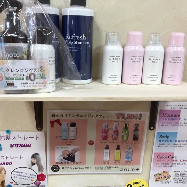 こんにちは、アニモ蒲生アシスタントの宗像です。母の日のプレゼントにヘアケア商品はいかがですか？自分でも欲しくなる商品がいっぱいお値段も73%OFF有り得ない価格です。 ご案内させて頂いております。数もあとわずかです。商品は（クレンジングスパ無料券2枚、UVスプレー、）流さないトリートメントorシャンプーでお選び出来ますのでこの機会に是非、日頃のお母さんにいかがですか？自分にでも使えます。Lucky V^_^V#梅雨#ストレート#縮毛矯正#N.#エヌドット#ナプラ#Nドットセラム#ミルボン#Nドットシアミルク#お子様同伴ok #当日ご予約OK#ロブ#エルジューダ#エルジューダエマルジョン#草加#新田#草加公園#青柳#蒲生商店街#蒲生駅#ナシードカラー#女性スタッフのみ#スタッフみんな30代️