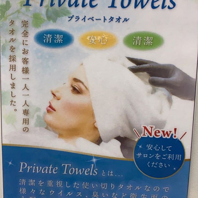 こんにちは！蒲生店アシスタントの阿部川です！清潔を重視した使い切りタオル、プライベートタオルのご紹介です！お客様1人1人専用のタオルを当店では採用しております！ ウィルス対策にもってこいのタオルなので安心してご利用ください！😎