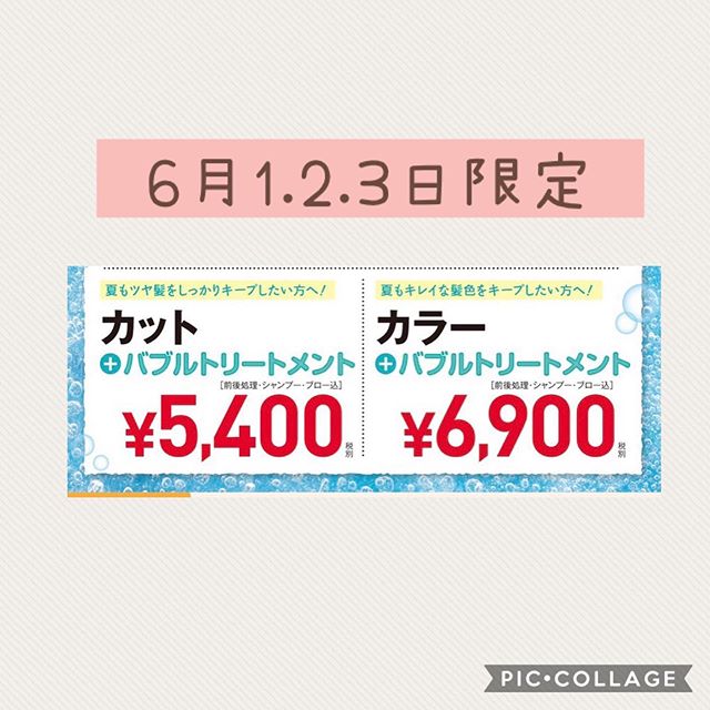 こんにちは！店長の高野です本日1日?3日までクーポン配信しております🤗画像のキャンペーンカット.カラー.トリートメント8900円となっておりますお電話お待ちしております🥰.#ナプラ#Nドットセラム#Nドットシアミルク #当日ご予約OK#ミルボン#エルジューダ#エルジュダエマルジョン#リファストレートアイロン#縮毛矯正  #美容室  #BRP #美容求人 #アシスタント募集 #スタイリスト募集 #アイリスト募集 #美容学生 #サロン見学 #ママさん美容師 #埼玉#蒲生#蒲生美容室
