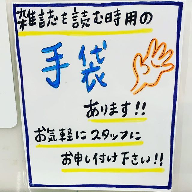 こんにちは！蒲生店アシスタントの阿部川て゛す！お店は通常通り営業しております！感染症対策て゛雑誌を読む時なと゛直接触れるのか゛気になる方に手袋の無料配布をしております！その他にも、つけてきたマスクを入れるための袋もこ゛さ゛います！起こし頂いたお客様に不安なと゛を感し゛させない気配りをこれからもして行きます！自粛ムート゛て゛すか゛、美容室にお越し頂いて、少して゛も心か゛晴れやかになってもらえるように準備をしてお待ちしております！  #ナフ゜ラ#Nト゛ットセラム#Nト゛ットシアミルク #当日こ゛予約OK#ミルホ゛ン#エルシ゛ュータ゛#エルシ゛ュタ゛エマルシ゛ョン#リファストレートアイロン#縮毛矯正  #美容室  #BRP #美容求人 #アシスタント募集 #スタイリスト募集 #アイリスト募集 #美容学生 #サロン見学 #ママさん美容師 #埼玉#蒲生#蒲生美容室