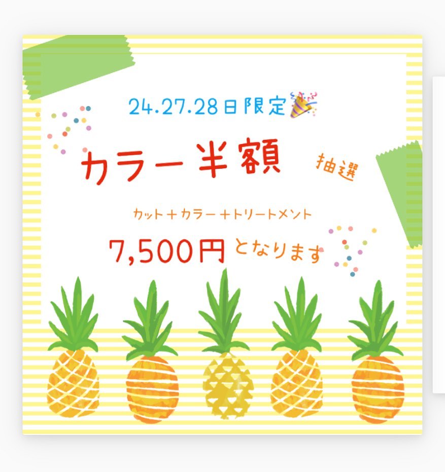 こんにちは！店長の高野です明日から抽選可能なクーポン配信️ぜひぜひ皆様当てちゃってください🤗.#ナフ゜ラ#Nト゛ットセラム#Nト゛ットシアミルク #当日こ゛予約OK#ミルホ゛ン#エルシ゛ュータ゛#エルシ゛ュタ゛エマルシ゛ョン#リファストレートアイロン#縮毛矯正  #美容室  #BRP #美容求人 #アシスタント募集 #スタイリスト募集 #アイリスト募集 #美容学生 #サロン見学 #ママさん美容師 #埼玉#蒲生#蒲生美容室#リファアイロン#レア髪