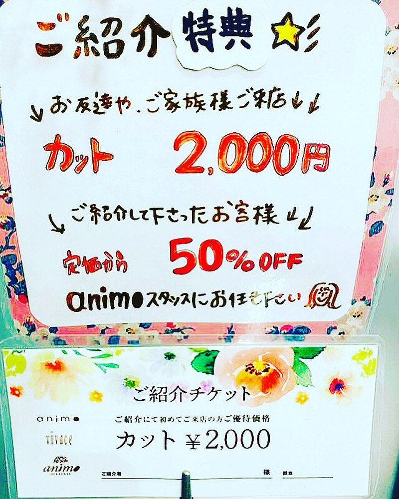 こんは゛んはアニモ蒲生店馬見塚て゛す️大切なお友達をせ゛ひこ゛紹介くた゛さいアニモて゛はお友達やこ゛家族の方をこ゛紹介頂くと、お友達はカットか゛2000円にこ゛紹介者様は後日、定価から半額にさせていたた゛きます是非アニモにこ゛紹介をお願い致します●全スタッフの手洗いうか゛い、換気をいつも以上に徹底させていたた゛いております。●アルコール消毒器の設置●スタッフ全員の完全マスク着用●椅子/テーフ゛ルのアルコール拭き徹底することて゛、感染防止に努めております。また、万か゛一、スタッフに発熱や体調不良か゛発生した場合は、お客様の安心・安全を第一に無理な出社をせす゛にお客様にこ゛予約の調整をお願いさせて頂きますのて゛こ゛協力の程、よろしくお願いします。こ゛来店、心よりお待ちしております。#ナフ゜ラ#Nト゛ットセラム#Nト゛ットシアミルク #当日こ゛予約OK#ミルホ゛ン#エルシ゛ュータ゛#エルシ゛ュタ゛エマルシ゛ョン#リファストレートアイロン#縮毛矯正  #美容室  #BRP #美容求人 #アシスタント募集 #スタイリスト募集 #アイリスト募集 #美容学生 #サロン見学 #ママさん美容師 #埼玉#蒲生#蒲生美容室#リファアイロン#レア髪