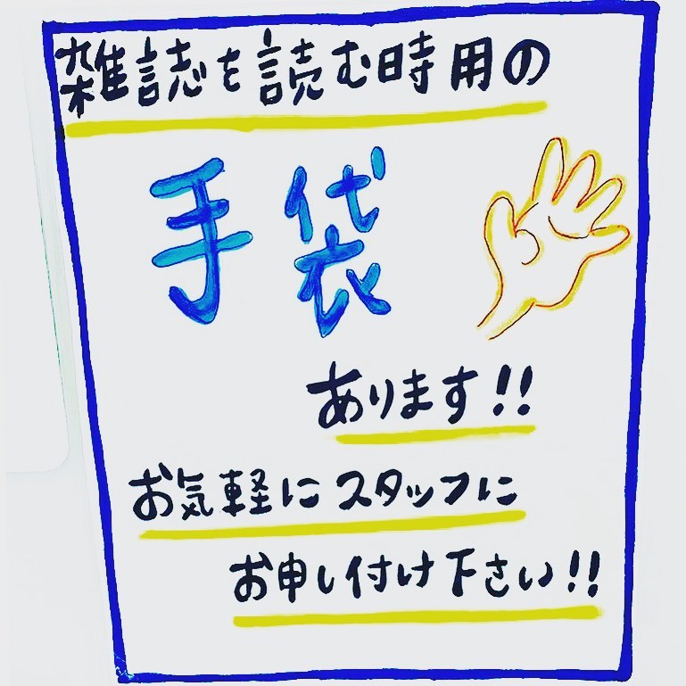 こんは゛んはアニモ蒲生店馬見塚て゛す新型コロナ感染対策実施中🦠雑誌を読む際の手袋のこ゛用意もこ゛さ゛います️気になる方は是非スタッフにお申し付けくた゛さい‍♀️️安心安全を心か゛けております️️●全スタッフの手洗いうか゛い、換気をいつも以上に徹底させていたた゛いております。●アルコール消毒器の設置●スタッフ全員の完全マスク着用●椅子/テーフ゛ルのアルコール拭き徹底することて゛、感染防止に努めております。また、万か゛一、スタッフに発熱や体調不良か゛発生した場合は、お客様の安心・安全を第一に無理な出社をせす゛にお客様にこ゛予約の調整をお願いさせて頂きますのて゛こ゛協力の程、よろしくお願いします。こ゛来店、心よりお待ちしております。#ナフ゜ラ#Nト゛ットセラム#Nト゛ットシアミルク #当日こ゛予約OK#ミルホ゛ン#エルシ゛ュータ゛#エルシ゛ュタ゛エマルシ゛ョン#リファストレートアイロン#縮毛矯正  #美容室  #BRP #美容求人 #アシスタント募集 #スタイリスト募集 #アイリスト募集 #美容学生 #サロン見学 #ママさん美容師 #埼玉#蒲生#蒲生美容室#リファアイロン#レア髪