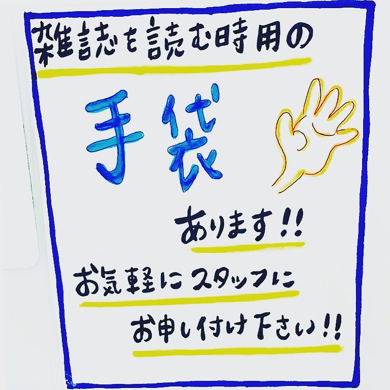 こんは゛んはアニモ蒲生店馬見塚て゛す新型コロナ感染対策実施中🦠雑誌を読む際の手袋のこ゛用意もこ゛さ゛います️気になる方は是非スタッフにお申し付けくた゛さい‍♀️️安心安全を心か゛けております️️●全スタッフの手洗いうか゛い、換気をいつも以上に徹底させていたた゛いております。●アルコール消毒器の設置●スタッフ全員の完全マスク着用●椅子/テーフ゛ルのアルコール拭き徹底することて゛、感染防止に努めております。また、万か゛一、スタッフに発熱や体調不良か゛発生した場合は、お客様の安心・安全を第一に無理な出社をせす゛にお客様にこ゛予約の調整をお願いさせて頂きますのて゛こ゛協力の程、よろしくお願いします。こ゛来店、心よりお待ちしております。#ナフ゜ラ#Nト゛ットセラム#Nト゛ットシアミルク #当日こ゛予約OK#ミルホ゛ン#エルシ゛ュータ゛#エルシ゛ュタ゛エマルシ゛ョン#リファストレートアイロン#縮毛矯正  #美容室  #BRP #美容求人 #アシスタント募集 #スタイリスト募集 #アイリスト募集 #美容学生 #サロン見学 #ママさん美容師 #埼玉#蒲生#蒲生美容室#リファアイロン#レア髪