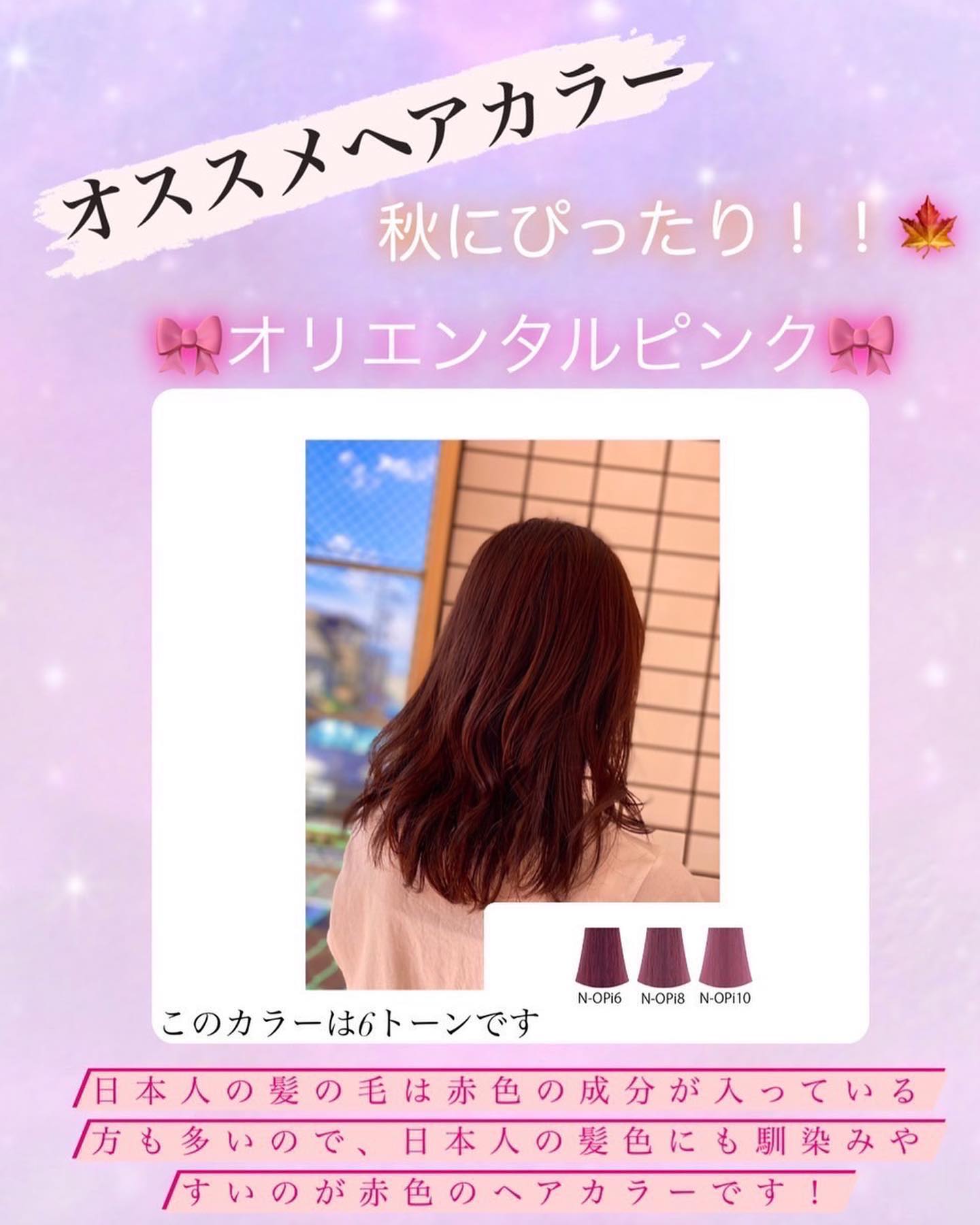 おはようございますアニモ蒲生店山口です️今月オススメカラーリング『オリエンタルピンク』髪のツヤが出やすいカラーで肌を白く見せる、目鼻立ちをはっきり見せてくれる効果があります人差し️こちらもオススメです?ケラリファイントリートメント髪の芯から栄養がしっかりと入るので髪にハリコシをあたえ髪をツヤツヤサラサラに是非お試しくださいご来店お待ちしております..●全スタッフの手洗いうがい、換気をいつも以上に徹底させていただいております。●アルコール消毒器の設置●スタッフ全員の完全マスク着用●椅子/テーブルのアルコール拭き徹底することで、感染防止に努めております。また、万が一、スタッフに発熱や体調不良が発生した場合は、お客様の安心・安全を第一に無理な出社をせずにお客様にご予約の調整をお願いさせて頂きますのでご協力の程、よろしくお願いします。ご来店、心よりお待ちしております。..#ナプラ#Nドットセラム#Nドットシアミルク #当日ご予約OK#ミルボン#エルジューダ#エルジュダエマルジョン#リファストレートアイロン#縮毛矯正  #美容室  #BRP #美容求人 #アシスタント募集 #スタイリスト募集 #アイリスト募集 #美容学生 #サロン見学 #ママさん美容師 #埼玉#蒲生#蒲生美容室#リファアイロン#フィンガーアイロン#オリエンタルピンク