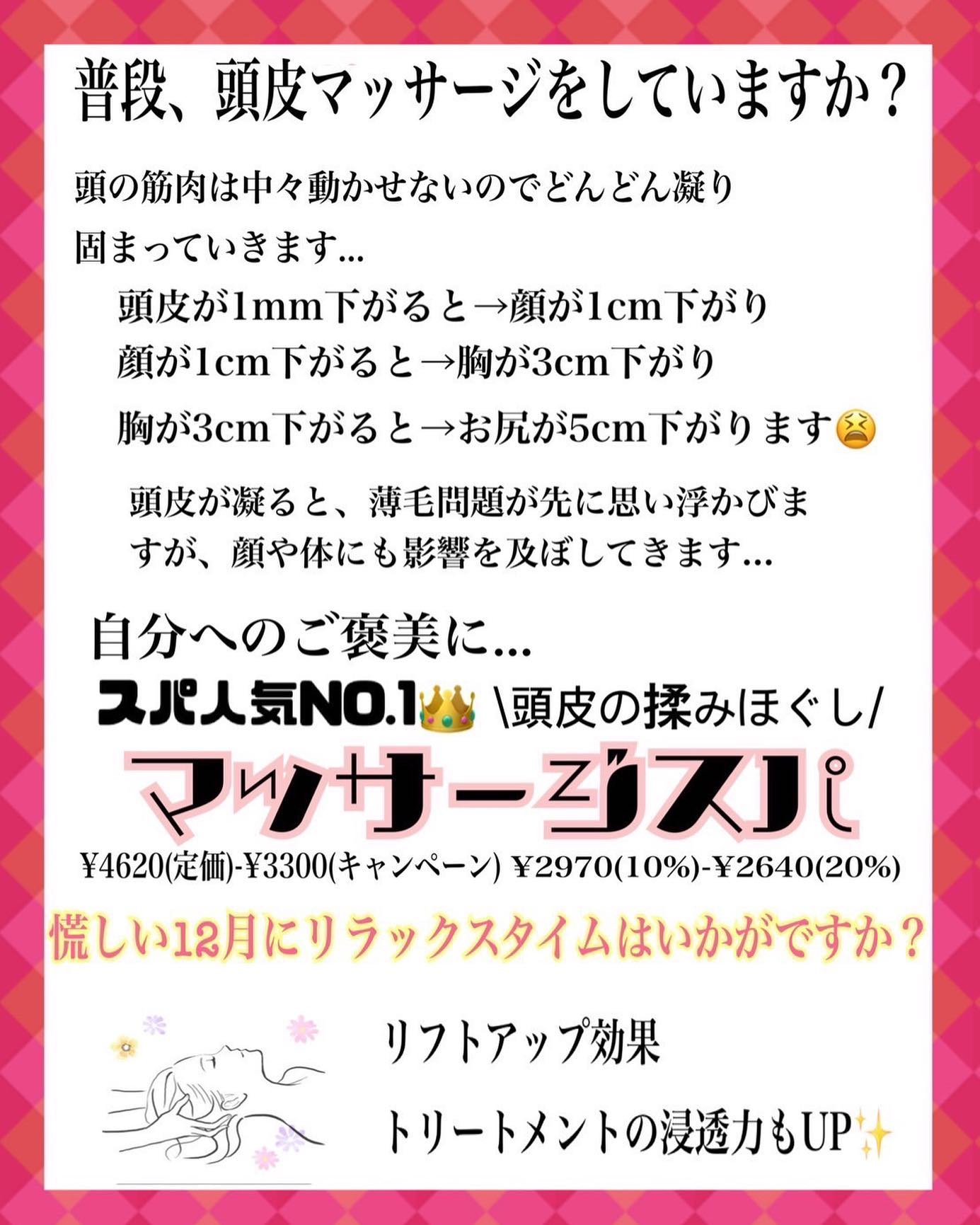 こんばんはアニモ蒲生店山口です️今月のおすすめメニュー寒くなってきて頭皮のコリなど気になりませんか?!肩と一緒で頭皮なども固くなり血流も悪くなりがちです12月忙しい中疲れを取りたい方にもお勧めです是非お試しください️..●全スタッフの手洗いうがい、換気をいつも以上に徹底させていただいております。●アルコール消毒器の設置●スタッフ全員の完全マスク着用●椅子/テーブルのアルコール拭き徹底することで、感染防止に努めております。また、万が一、スタッフに発熱や体調不良が発生した場合は、お客様の安心・安全を第一に無理な出社をせずにお客様にご予約の調整をお願いさせて頂きますのでご協力の程、よろしくお願いします。ご来店、心よりお待ちしております。..#ナプラ#Nドットセラム#Nドットシアミルク #当日ご予約OK#ミルボン#エルジューダ#エルジュダエマルジョン#リファストレートアイロン#縮毛矯正 #美容室 #BRP #美容求人 #アシスタント募集 #スタイリスト募集 #アイリスト募集 #美容学生 #サロン見学 #ママさん美容師 #埼玉#蒲生#蒲生美容室#リファアイロン#レア髪