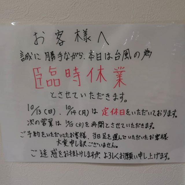 10月12日(土)　臨時休業のお知らせアニモフィオレンテ東川口店、店長脇野です。数ある美容室の中からアニモフィオレンテ東川口店をご来店いただいてるお客様へこの度、台風の為10月12日の営業を臨時休業とさせて頂きます。10/13と10/14は定休日をいただいております。営業再開は10/15朝９時からを予定しております。10/12(土)にご予約頂いてたお客様には次回ご来店された際に、次回予約特典をそのまま使わせて頂きます。ご予約をいただいてたお客様には、ご迷惑をお掛けしますが宜しくお願い申し上げます。048-829-9855