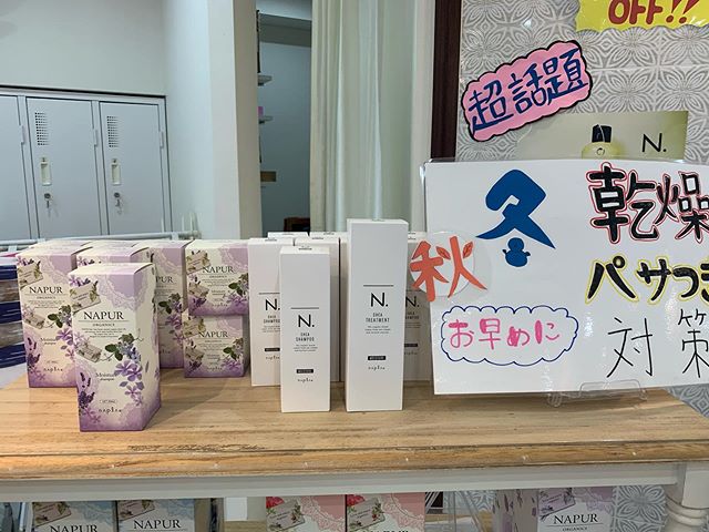 こんにちは増尾です冬の乾燥パサつきにN．モイスチャーのシャンプー&トリートメントやナピュールのモイスチャーシャンプー&トリートメントがオススメです️乾燥やパサつきにが気になる方は是非お試しください️