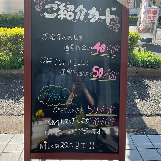 こんにちは増尾です！ご紹介カードでお得になります！ご家族やお友達をご紹介ください！  #N.#ナプラ#ミルボン#美容師求人 #美容室求人 #美容師募集 #スタッフ募集#美容専門学校 #スタイリスト募集 #アシスタント募集 #ネイリスト募集#アーバンパークライン #東武線 #春日部美容室#東萌ビューティーカレッジ#埼玉理容美容専門学校#日曜定休 #美容室日曜日休み #マツエク #ネイル#撮影モデル募集#エルジューダ#アイラッシュ#レイクタウン