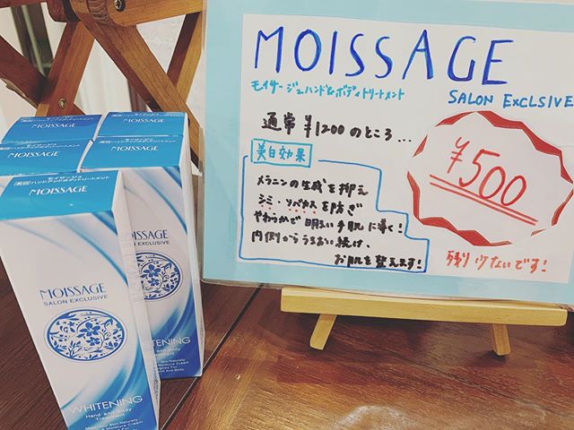 こんにちは増尾です！モイサージュはいかがですか？シミやそばかすを防ぎ柔らかく明るい手肌に導きます！内面からしっかり潤い続けます！！残りわずかとなっております！  #N.#ナプラ#ミルボン#美容師求人 #美容室求人 #美容師募集 #スタッフ募集#美容専門学校 #スタイリスト募集 #アシスタント募集 #ネイリスト募集#アーバンパークライン #東武線 #春日部美容室#東萌ビューティーカレッジ#埼玉理容美容専門学校#日曜定休 #美容室日曜日休み #マツエク #ネイル#撮影モデル募集#エルジューダ#アイラッシュ#レイクタウン