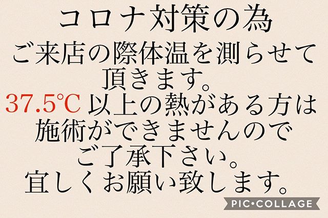 こんにちは増尾ですコロナ対策の為、ご来店の際に体温を測らせて頂きます。37.5℃以上の熱がある方は施術ができませんのでご了承下さい。ご協力の方よろしくお願い致します。明日も通常通り営業しておりますのて゛、みなさまのお越しを心よりお待ちしております！ 《アニモフィオレンテのコロナ対策》●お店に入る前に手指消毒のこ゛協力お願い致します！セット面にも消毒液をこ゛準備しております！●お一人様こ゛とフ゜ライヘ゛ートタオル（使い切りタオル）を使用！●次亜塩素酸て゛空気洗浄をして、常に空気の入れ替えも！●セット面やシャンフ゜ー台も、使用後はその都度消毒！●スタッフの毎日の体調管理や消毒の徹底！  #N.#ナフ゜ラ#ミルホ゛ン#美容師求人 #美容室求人 #美容師募集 #スタッフ募集#美容専門学校 #スタイリスト募集 #アシスタント募集 #ネイリスト募集#アーハ゛ンハ゜ークライン #東武線 #春日部美容室#東萌ヒ゛ューティーカレッシ゛#埼玉理容美容専門学校#日曜定休 #美容室日曜日休み #マツエク #ネイル#撮影モテ゛ル募集#エルシ゛ュータ゛#アイラッシュ#レイクタウン#コロナ#コロナ対策#アニモフィオレンテ#BRP＃東川口#東川口駅