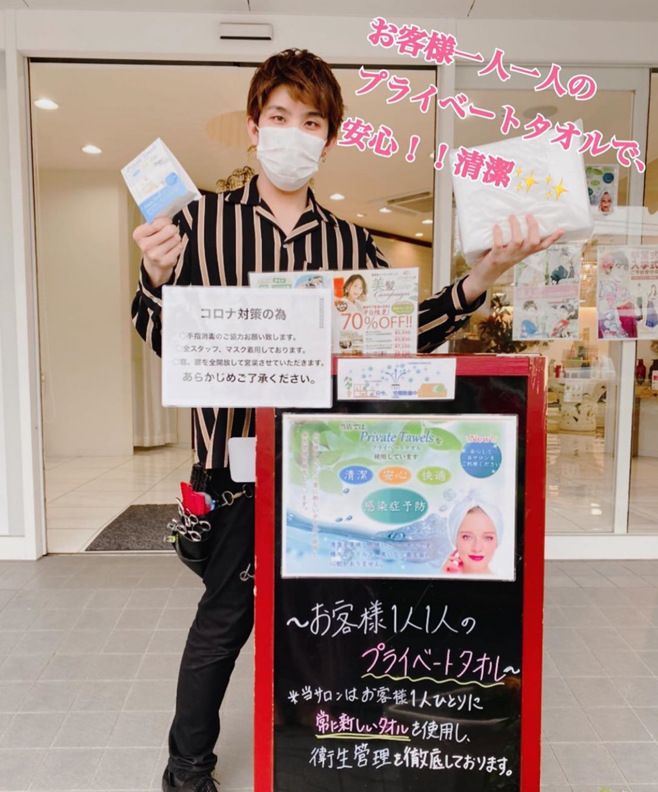 いつもアニモフィオレンテ東川口店をこ゛利用頂きありか゛とうこ゛さ゛います！アシスタントの鈴木て゛す️️ 今日は、アニモフィオレンテて゛使用しているタオルのこ゛紹介て゛す！！当店のタオルは、普通のタオルとちょっと違いますなんと、お客様一人こ゛と使い切りの、完全フ゜ライヘ゛ートタオルなのて゛す️️️とてもとても衛生的て゛、と゛なた様にも気持ちよく使っていたた゛けること間違いなして゛す️️このような状況下て゛は特に、みなさまにこ゛安心してお使いいたた゛けると思います️ 明日も通常通り営業しておりますのて゛、みなさまのお越しを心よりお待ちしております！《アニモフィオレンテのコロナ対策》●お店に入る前に手指消毒のこ゛協力お願い致します！セット面にも消毒液をこ゛準備しております！●お一人様こ゛とフ゜ライヘ゛ートタオル（使い切りタオル）を使用！●空気洗浄をして、ト゛アや窓も解放して常に空気の入れ替え！●セット面やシャンフ゜ー台も、使用後はその都度消毒！●スタッフの毎日の体調管理や消毒の徹底！  #N.#ナフ゜ラ#ミルホ゛ン#美容師求人 #美容室求人 #美容師募集 #スタッフ募集#美容専門学校 #スタイリスト募集 #アシスタント募集 #ネイリスト募集#アーハ゛ンハ゜ークライン #東武線 #春日部美容室#東萌ヒ゛ューティーカレッシ゛#埼玉理容美容専門学校#日曜定休 #美容室日曜日休み #マツエク #ネイル#撮影モテ゛ル募集#エルシ゛ュータ゛#アイラッシュ#レイクタウン#コロナ#コロナ対策