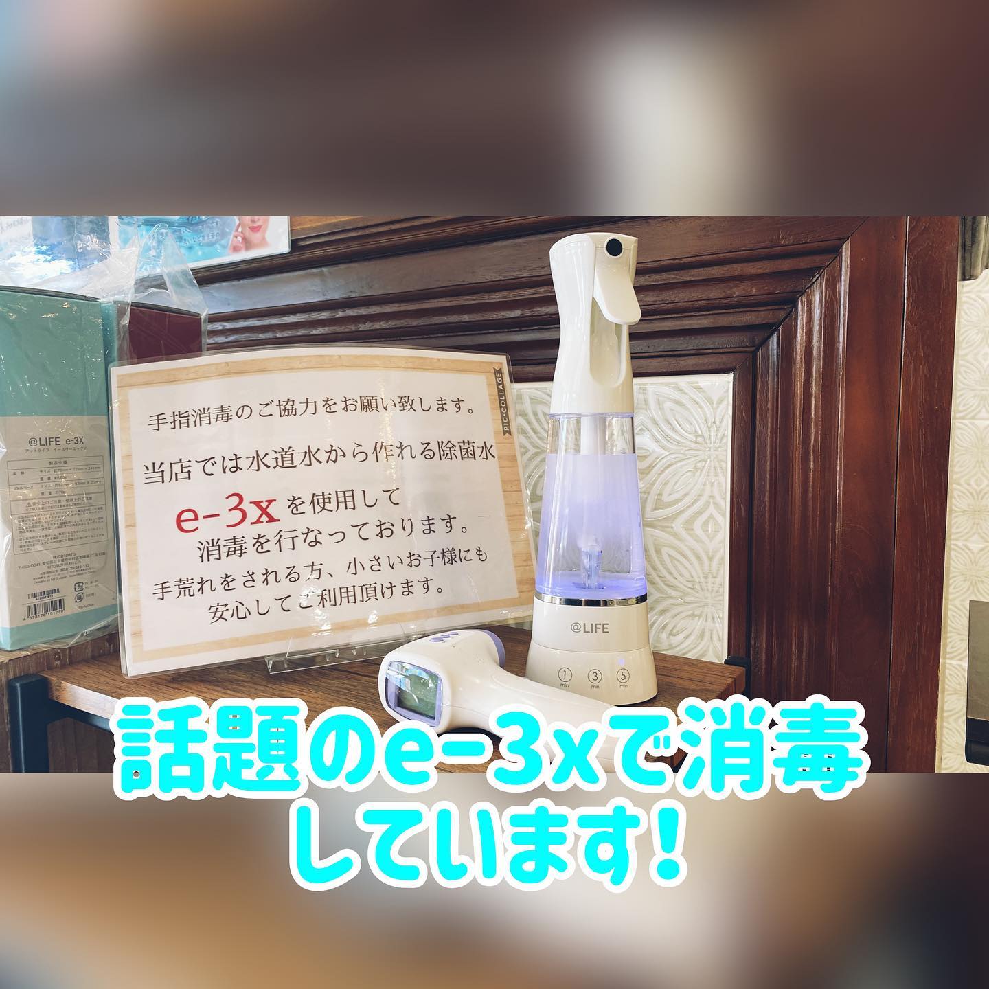 いつもアニモフィオレンテ東川口店をこ゛利用頂きありか゛とうこ゛さ゛います！アシスタントの鈴木です️MTG社から発売のｅ－３Ｘ️当店でお取り扱い始めました！！水道水だけで作れる消毒液店内でも使用して消毒しております！アニモフィオレンテて゛は、空調管理、お客様一人一人手指消毒、セット面椅子の消毒、スタッフの出勤前の体調管理、消毒をし、ウイルス対策徹底しております️安心してこ゛来店くた゛さい #brp#アニモフィオレンテ東川口店#東川口駅#武蔵野線#新型コロナウイルス#コロナ#コロナ対策#N.#ナフ゜ラ#napla#ミルホ゛ン#milbon#エルシ゛ュータ゛#日曜日休み#社会保険完備#18時まて゛営業#マツエク#アイラッシュ#まつえく#ネイル#ネイリスト#スタイリスト#アシスタント