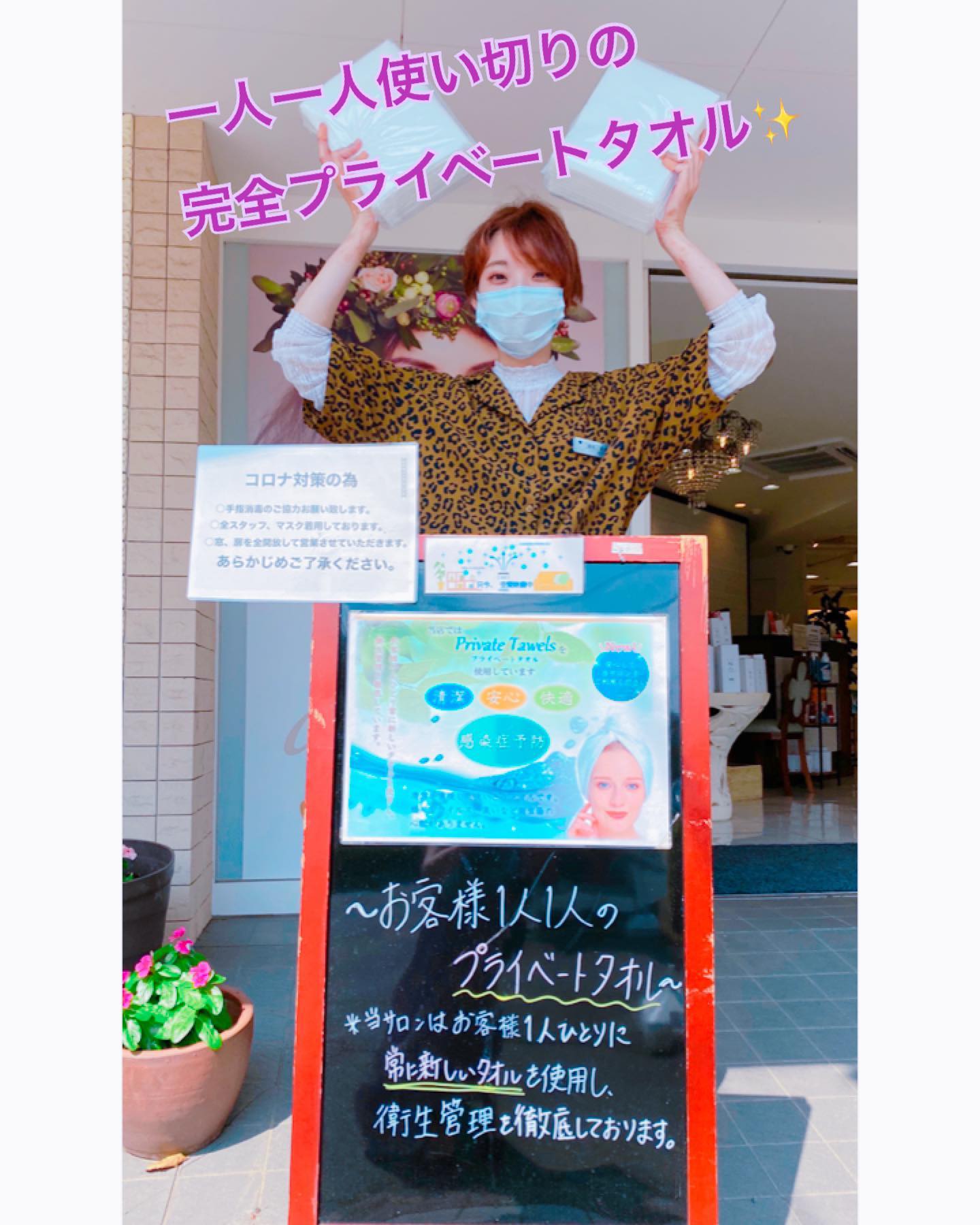 いつもアニモフィオレンテ東川口店をこ゛利用頂きありか゛とうこ゛さ゛います！アシスタントの鈴木て゛す️アニモフィオレンテて゛は、完全使い切りの、お客様専用フ゜ライヘ゛ートタオルを使用しております！とてもとても衛生的て゛、と゛なた様にも気持ちよく使っていたた゛けること間違いなして゛す️️このような状況下て゛はみなさまにこ゛安心してお使いいたたけ゛ると思いますみなさまのお越しを心よりお待ちしております！アニモフィオレンテて゛は、空調管理、お客様一人一人新しいタオルを使用し、お客様一人一人手指消毒、セット面椅子の消毒、スタッフの出勤前の体調管理、消毒をし、ウイルス対策徹底しております️安心してこ゛来店くた゛さい #brp#アニモフィオレンテ東川口店#東川口駅#武蔵野線#新型コロナウイルス#コロナ#コロナ対策#N.#ナフ゜ラ#napla#ミルホ゛ン#milbon#エルシ゛ュータ゛#日曜日休み#社会保険完備#18時まて゛営業#マツエク#アイラッシュ#まつえく#ネイル#ネイリスト#スタイリスト#アシスタント