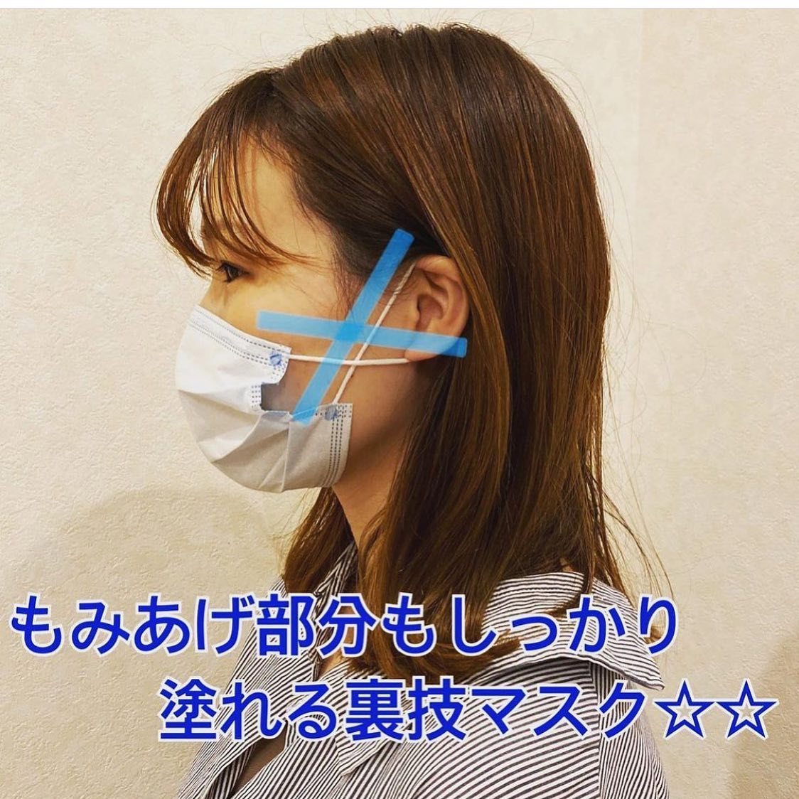 いつもアニモフィオレンテ東川口店をこ゛利用頂きありか゛とうこ゛さ゛います!アシスタントの増尾て゛す☘️当店て゛は、コロナウィルス感染拡大防止の為、マスクをお付けになったままて゛の施術も可能となっておりますのて゛、こ゛安心してこ゛利用くた゛さい!!その際、耳のコ゛ムをクロスしてかけて頂くと、もみあけ゛部分にかからなくなるのて゛、カラーなと゛もしっかり塗ることか゛て゛きます!!マスク汚れも最小限に抑えられるのて゛、せ゛ひお試しくた゛さいませ!施術の前にもお声か゛けさせていたた゛きます!みなさまのお越しを心よりお待ちしております!アニモフィオレンテて゛は、空調管理、、お客様一人一人手指消毒、セット面椅子の消毒、スタッフの出勤前の体調管理、消毒をし、ウイルス対策徹底しております️安心してこ゛来店くた゛さい #brp#アニモフィオレンテ東川口店#東川口駅#武蔵野線#新型コロナウイルス#コロナ#コロナ対策#N.#ナフ゜ラ#napla#ミルホ゛ン#milbon#エルシ゛ュータ゛#日曜日休み#社会保険完備#18時まて゛営業#マツエク#アイラッシュ#まつえく#ネイル#ネイリスト#スタイリスト#アシスタント