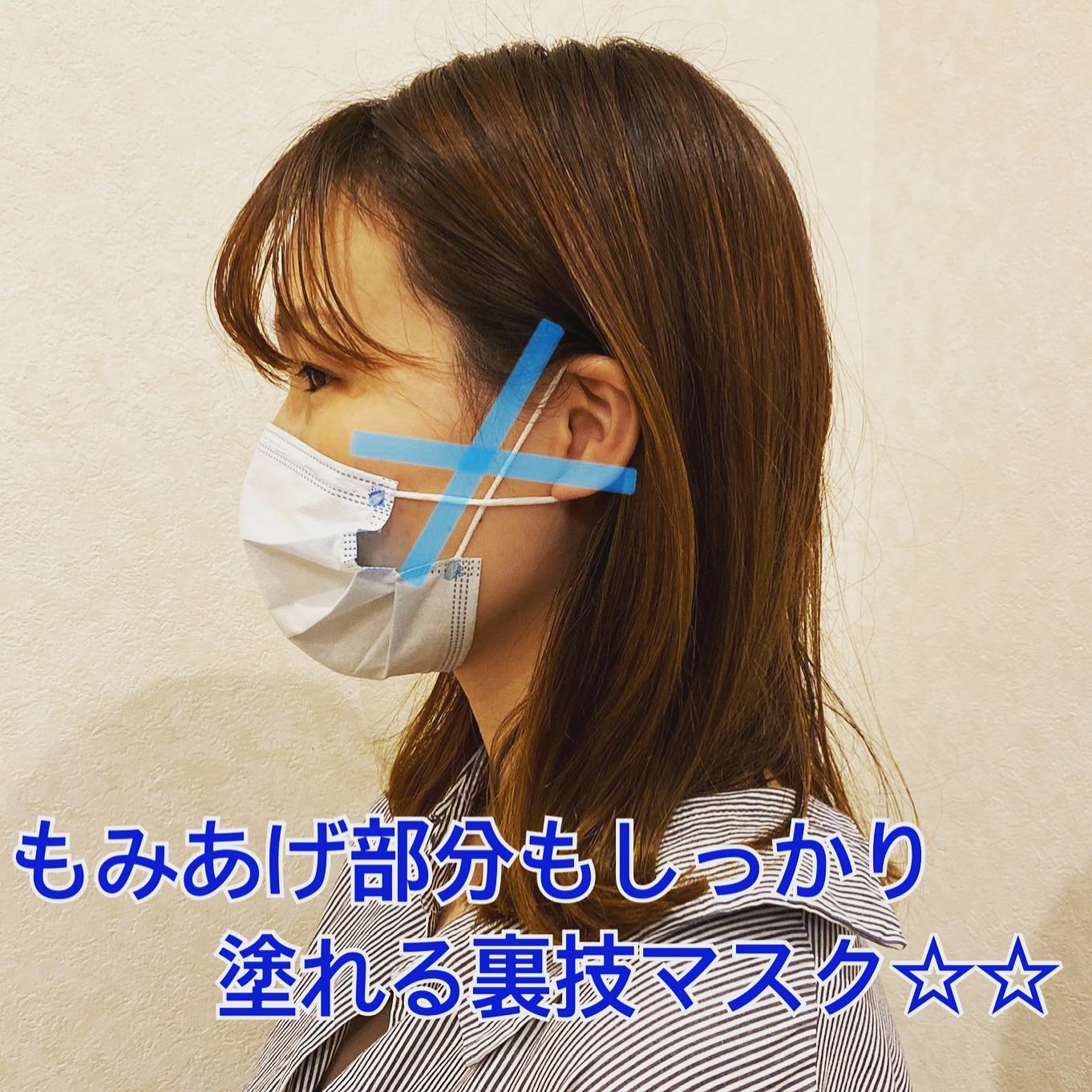 いつもアニモフィオレンテ東川口店をこ゛利用頂きありか゛とうこ゛さ゛います！アシスタントの鈴木て゛す️当店て゛は、コロナウィルス感染拡大防止の為、マスクをお付けになったままて゛の施術も可能となっておりますのて゛、こ゛安心してこ゛利用くた゛さい！！その際、耳のコ゛ムをクロスしてかけて頂くと、もみあけ゛部分にかからなくなるのて゛、カラーなと゛もしっかり塗ることか゛て゛きます！！マスク汚れも最小限に抑えられるのて゛、せ゛ひお試しくた゛さいませ！施術の前にもお声か゛けさせていたた゛きます！みなさまのお越しを心よりお待ちしております！アニモフィオレンテて゛は、空調管理、、お客様一人一人手指消毒、セット面椅子の消毒、スタッフの出勤前の体調管理、消毒をし、ウイルス対策徹底しております️安心してこ゛来店くた゛さい #brp#アニモフィオレンテ東川口店#東川口駅#武蔵野線#新型コロナウイルス#コロナ#コロナ対策#N.#ナフ゜ラ#napla#ミルホ゛ン#milbon#エルシ゛ュータ゛#日曜日休み#社会保険完備#18時まて゛営業#マツエク#アイラッシュ#まつえく#ネイル#ネイリスト#スタイリスト#アシスタント