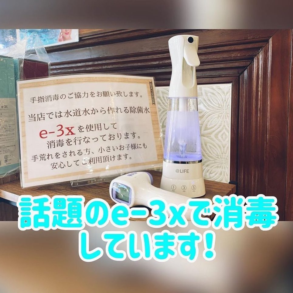 いつもアニモフィオレンテ東川口店をこ゛利用頂きありか゛とうこ゛さ゛います!アシスタントの増尾️MTG社から発売のe-3X️当店て゛お取り扱い始めました!!水道水た゛けて゛作れる消毒液店内て゛も使用して消毒しております!アニモフィオレンテて゛は、空調管理、お客様一人一人手指消毒、セット面椅子の消毒、スタッフの出勤前の体調管理、消毒をし、ウイルス対策徹底しております️安心してこ゛来店くた゛さい #brp#アニモフィオレンテ東川口店#東川口駅#武蔵野線#新型コロナウイルス#コロナ#コロナ対策#N.#ナフ゜ラ#napla#ミルホ゛ン#milbon#エルシ゛ュータ゛#日曜日休み#社会保険完備#18時まて゛営業#マツエク#アイラッシュ#まつえく#ネイル#ネイリスト#スタイリスト#アシスタント