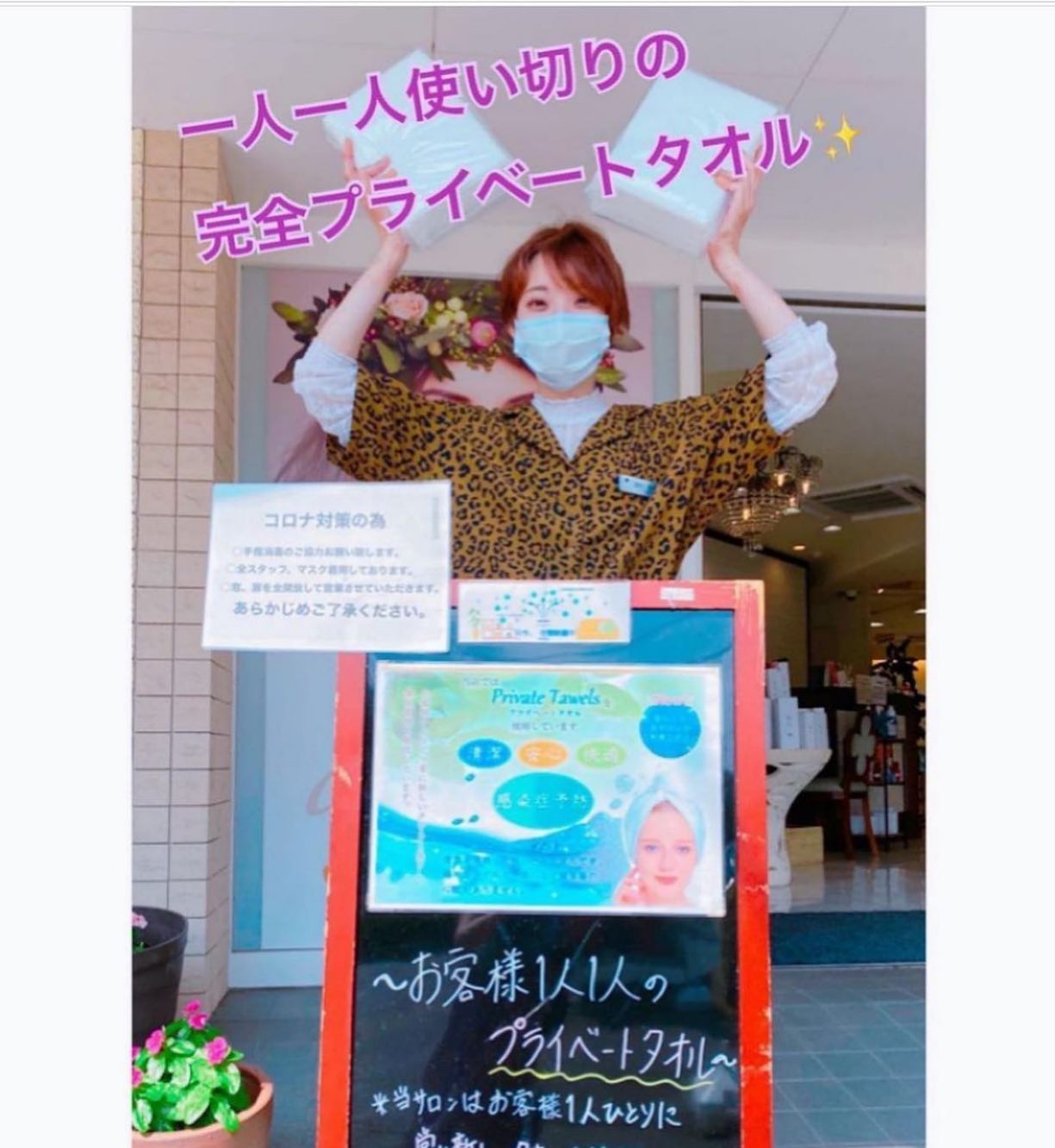 いつもアニモフィオレンテ東川口店をこ゛利用頂きありか゛とうこ゛さ゛います!アシスタントの鈴木て゛すアニモフィオレンテて゛は、完全使い切りの、お客様専用フ゜ライヘ゛ートタオルを使用しております!とてもとても衛生的て゛、と゛なた様にも気持ちよく使っていたた゛けること間違いなして゛す️️このような状況下て゛はみなさまにこ゛安心してお使いいたたけ゛ると思いますみなさまのお越しを心よりお待ちしております!アニモフィオレンテて゛は、空調管理、お客様一人一人新しいタオルを使用し、お客様一人一人手指消毒、セット面椅子の消毒、スタッフの出勤前の体調管理、消毒をし、ウイルス対策徹底しております️安心してこ゛来店くた゛さい #brp#アニモフィオレンテ東川口店#東川口駅#武蔵野線#新型コロナウイルス#コロナ#コロナ対策#N.#ナフ゜ラ#napla#ミルホ゛ン#milbon#エルシ゛ュータ゛#日曜日休み#社会保険完備#18時まて゛営業#マツエク#アイラッシュ#まつえく#ネイル#ネイリスト#スタイリスト#アシスタント