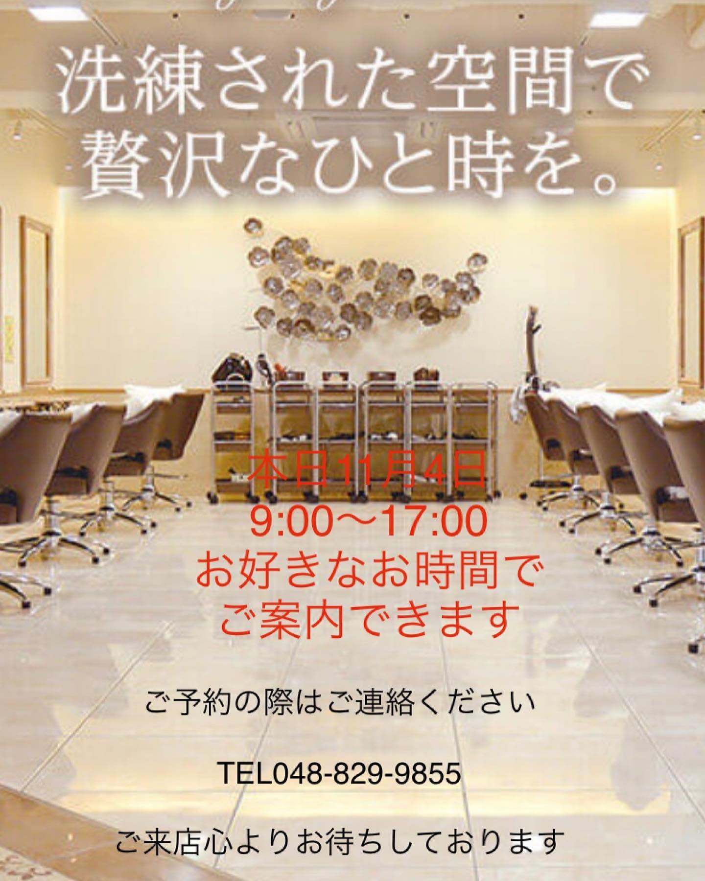 こんにちは!アニモフィオレンテ東川口店です本日9:00?17:00お好き時間帯でご予約承っております!ご予約の際はホットペッパーまたはお電話にて承っておりますanimo FIORENTE 東川口店JR武蔵野線東川口駅・埼玉高速鉄道 東川口駅 徒歩10分【無料駐車場アリ】https://beauty.hotpepper.jp/slnH000358281/?vos=cpshpborgmail140324001TEL048-829-9855ご来店心よりお待ちしております!