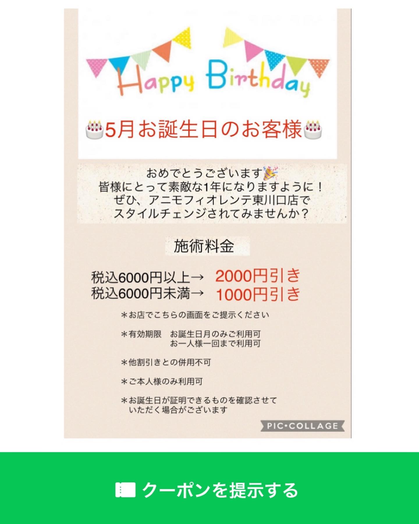 いつもアニモフィオレンテ東川口店をこ゛利用頂きありか゛とうこ゛さ゛います！アシスタントの鈴木です☘️