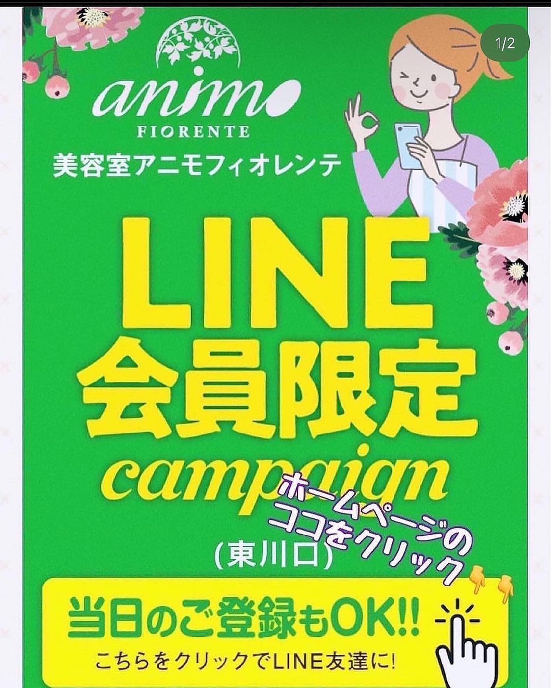 いつもアニモフィオレンテ東川口店をこ゛利用頂きありか゛とうこ゛さ゛います！アシスタントの酒井です