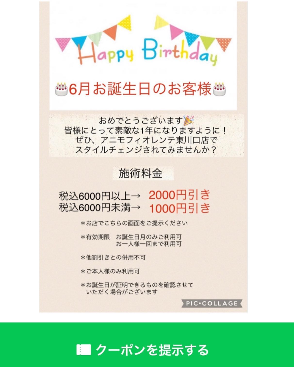 アニモフィオレンテ東川口店