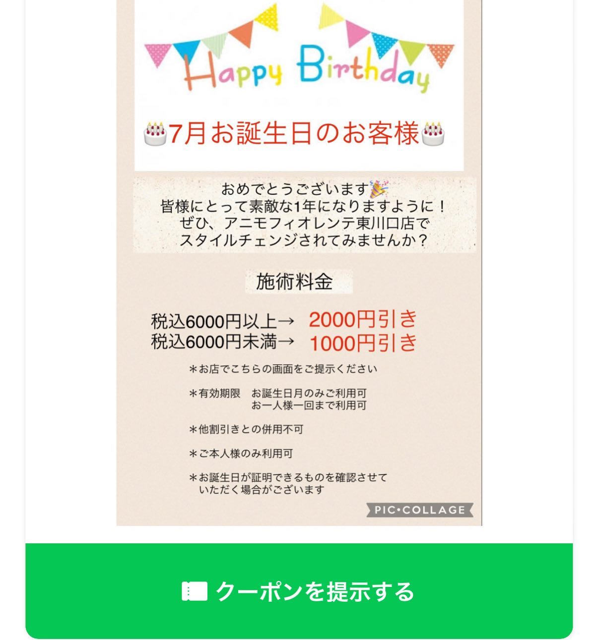 アニモフィオレンテ東川口店