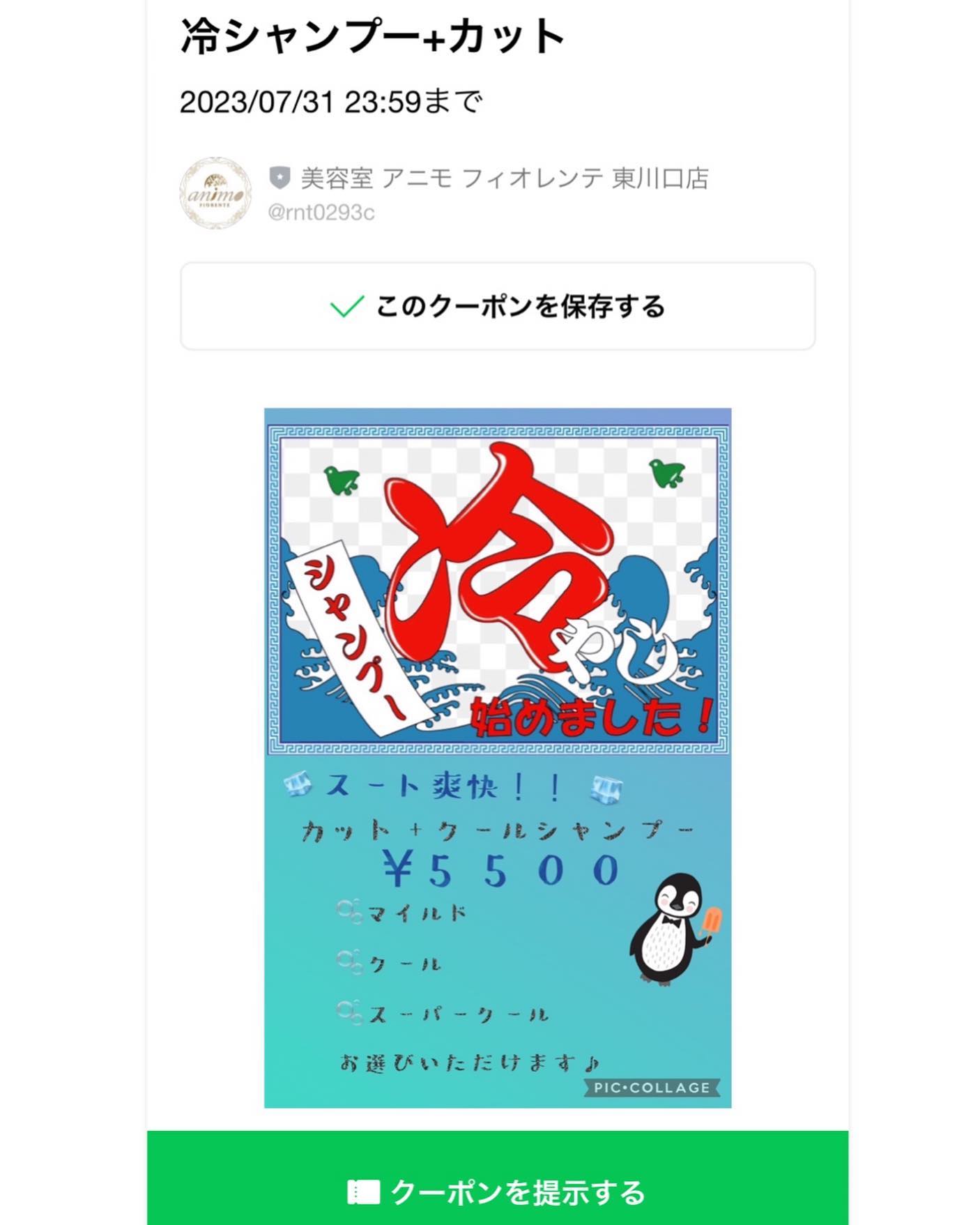 アニモフィオレンテ東川口店