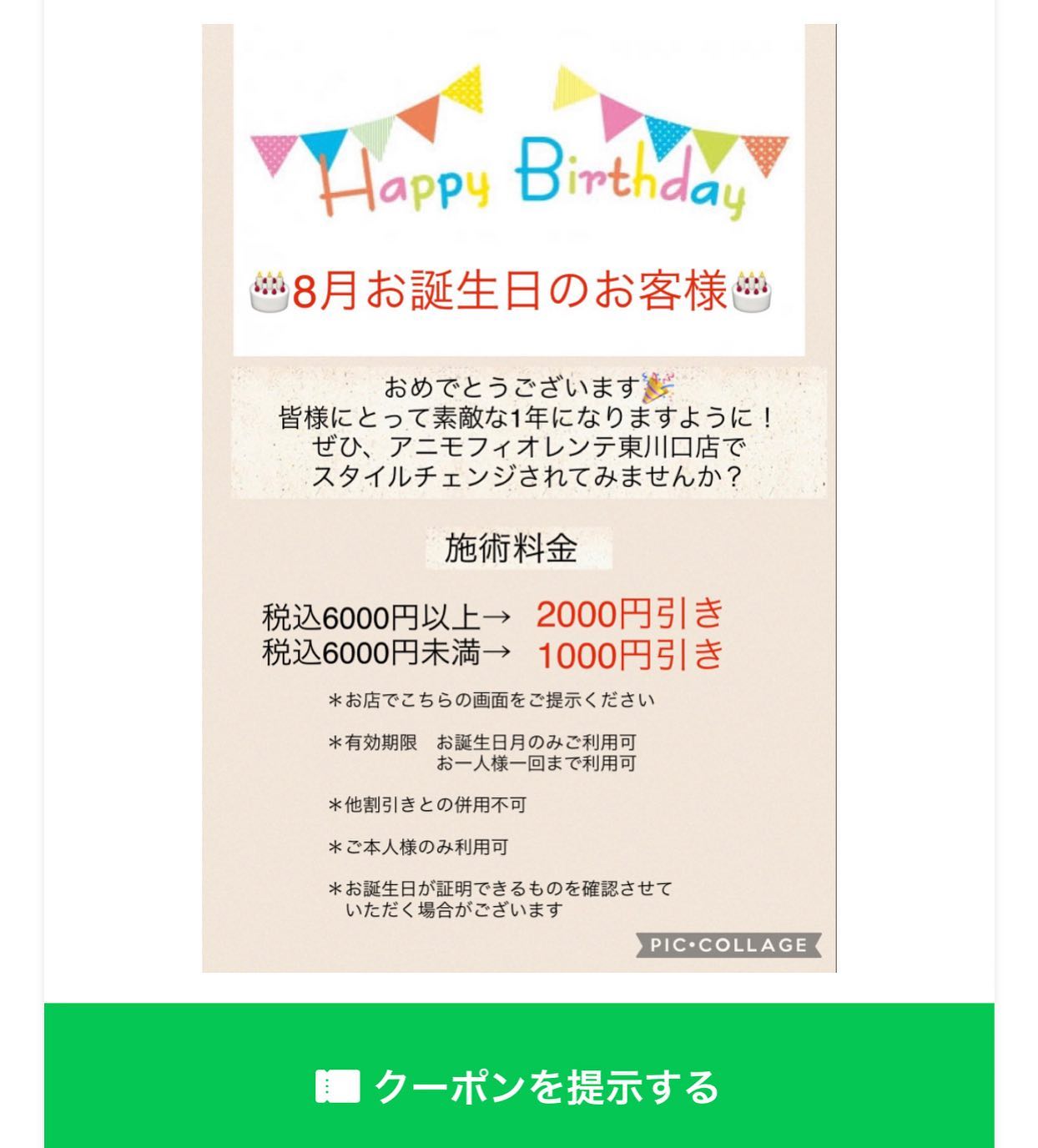 アニモフィオレンテ東川口店